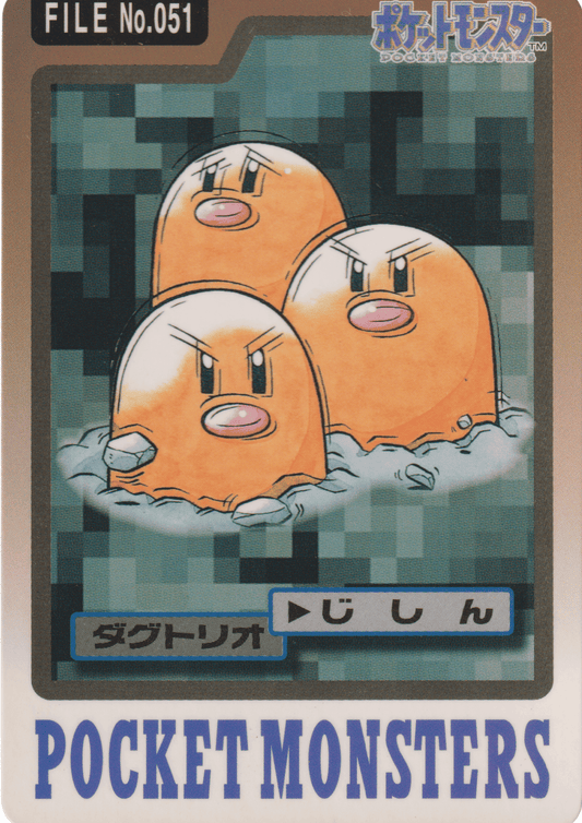 Dugtrio No.051 | Carddass ChitoroShop