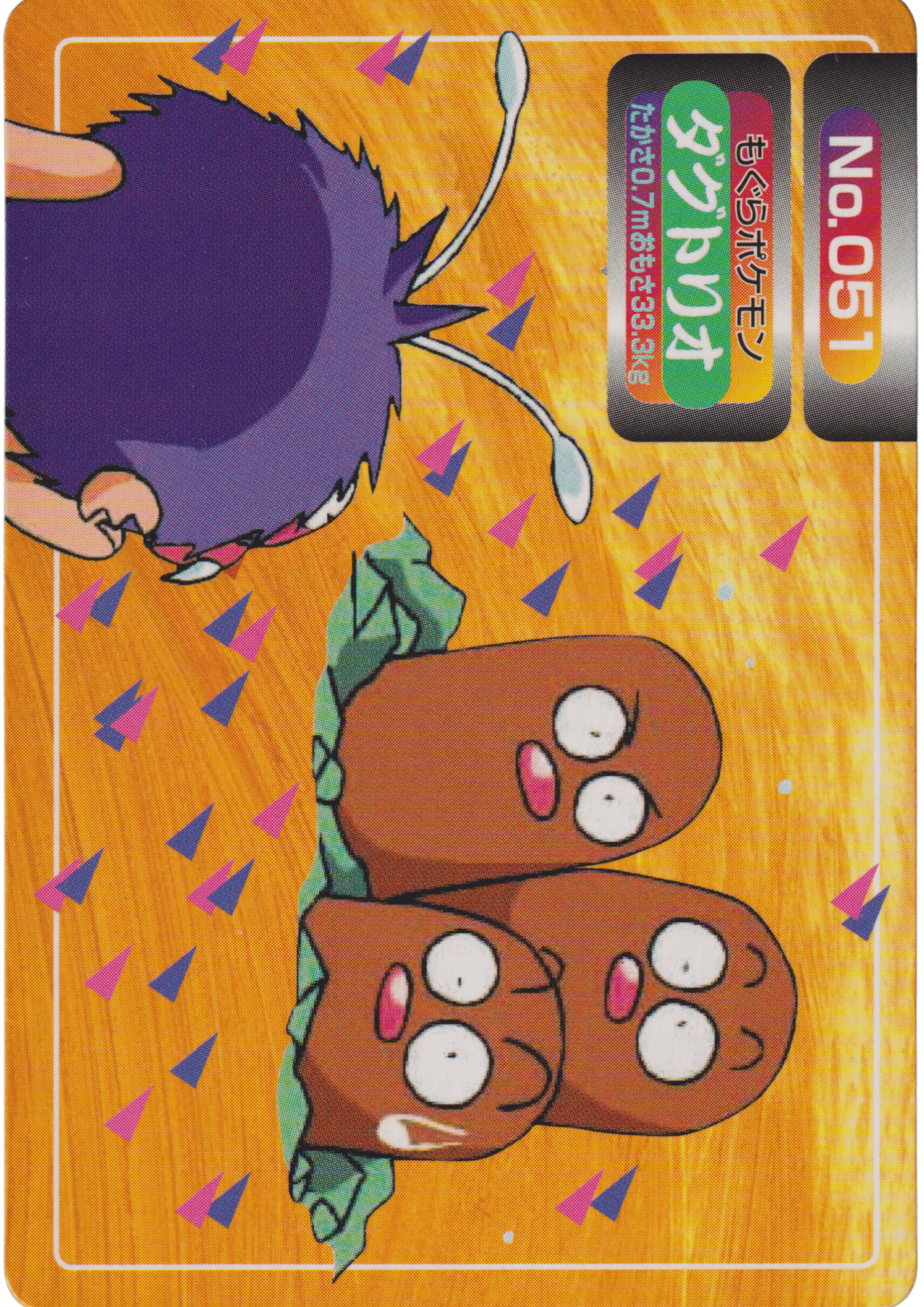 Dugtrio No.051 | Topsun Vs ChitoroShop