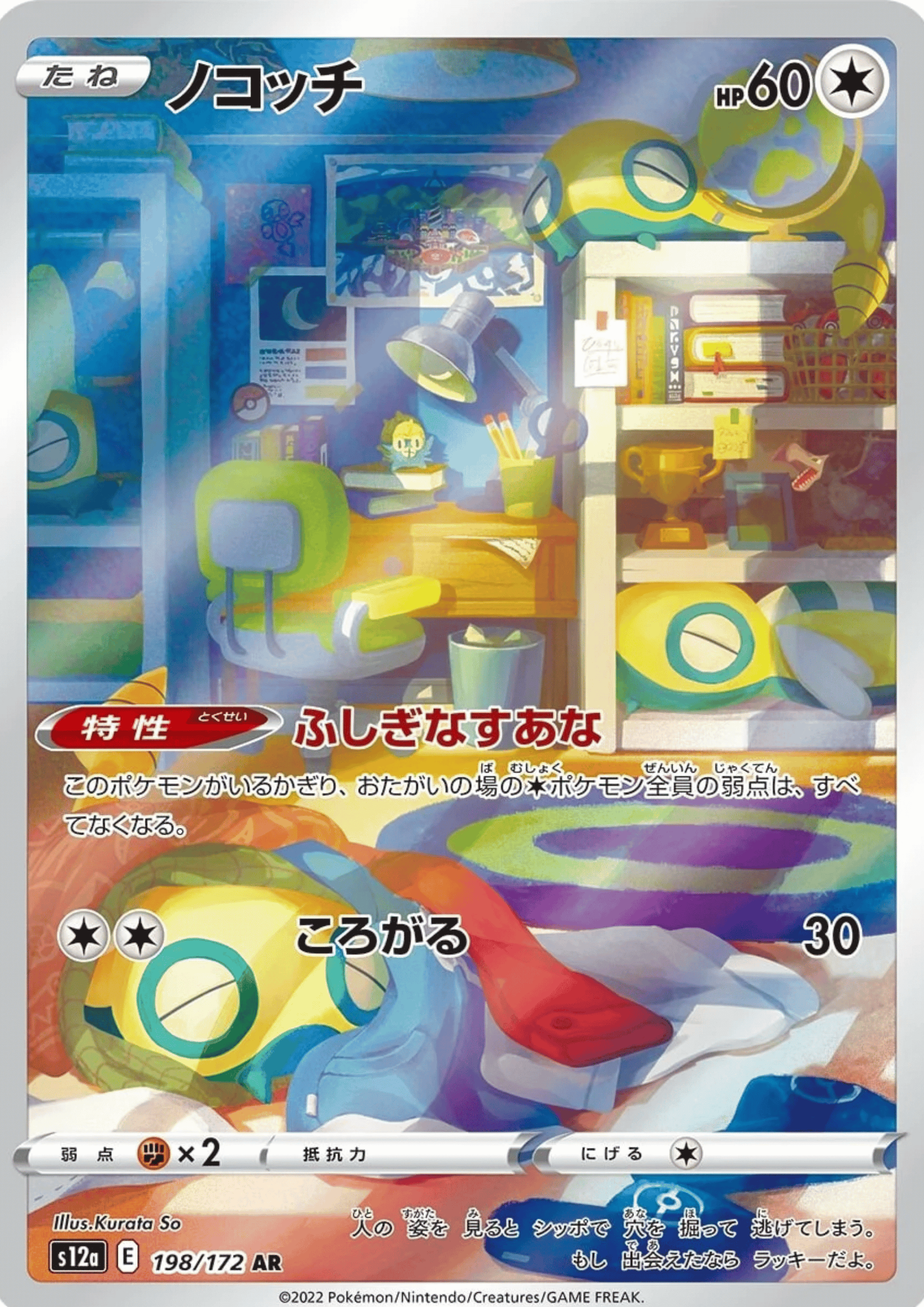 Dunsparce 198/172 AR | Pokémon VSTAR Universe s12a ChitoroShop
