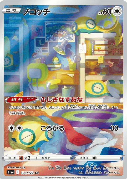 Dunsparce 198/172 AR | Pokemon VSTAR Universum s12a ChitoroShop
