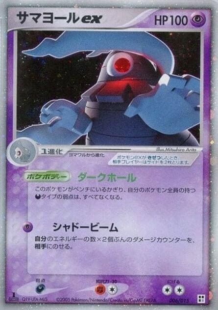 Dusclops ex 006/015 | Packs de Construcción Rápida ChitoroShop