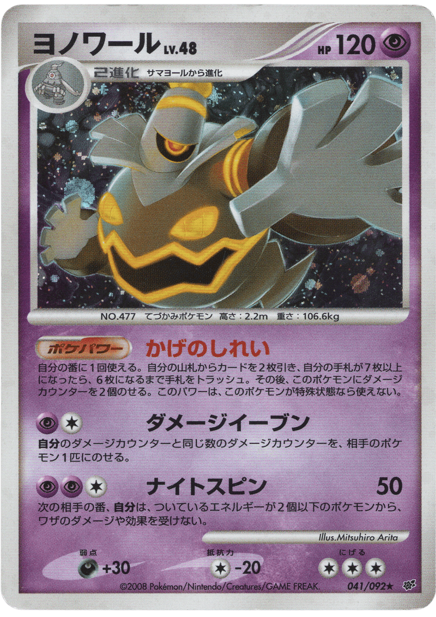 Dusknoir 041/092 | Intense Fight in the destroyed sky ChitoroShop