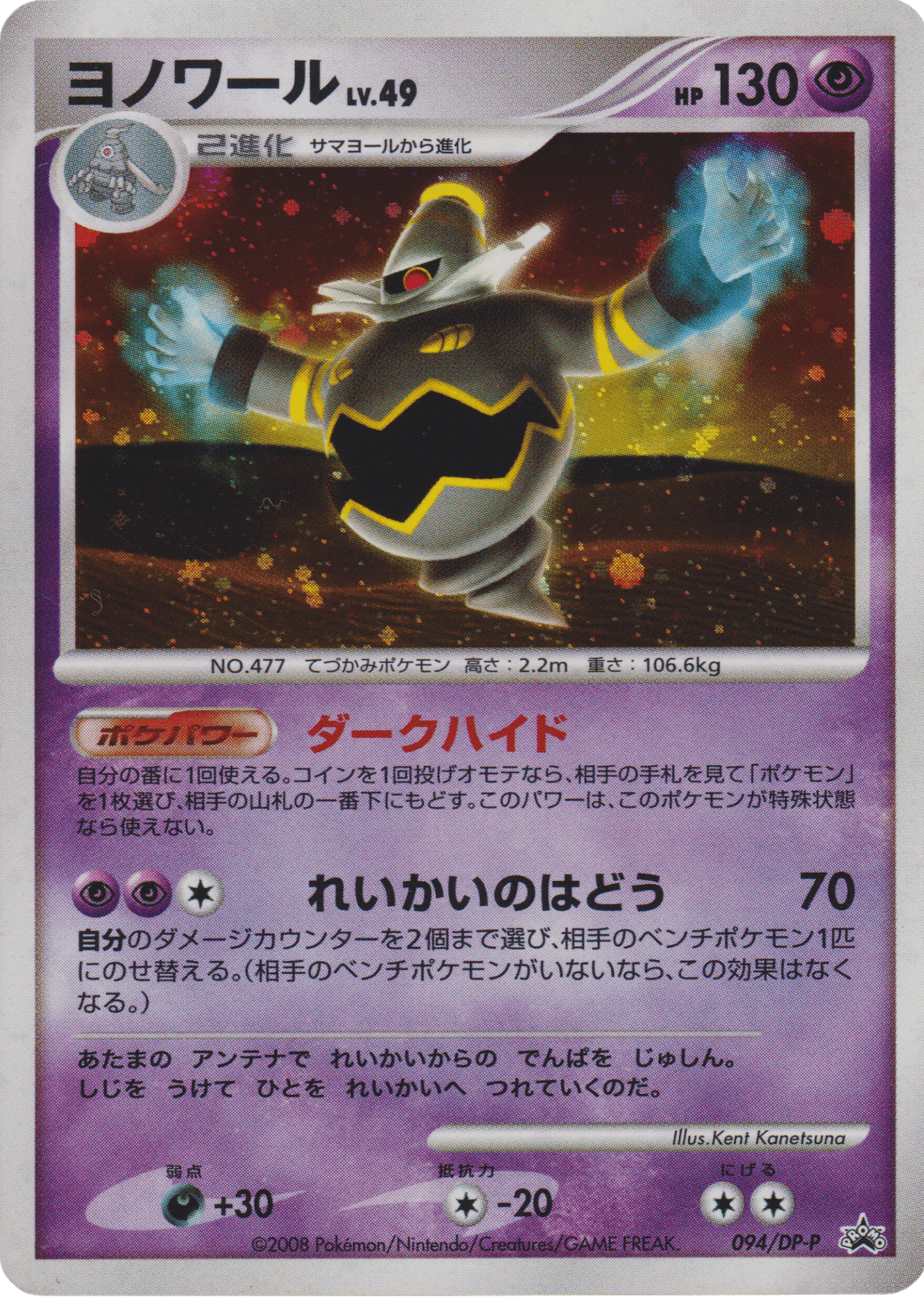 Dusknoir 094/DP-P | Promo ChitoroShop