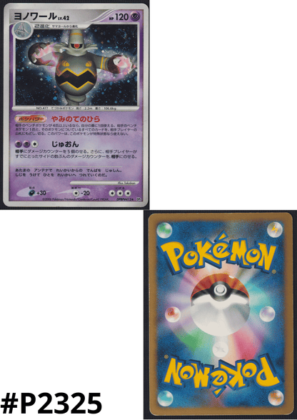 Dusknoir DPBP#413 | DP1 ChitoroShop