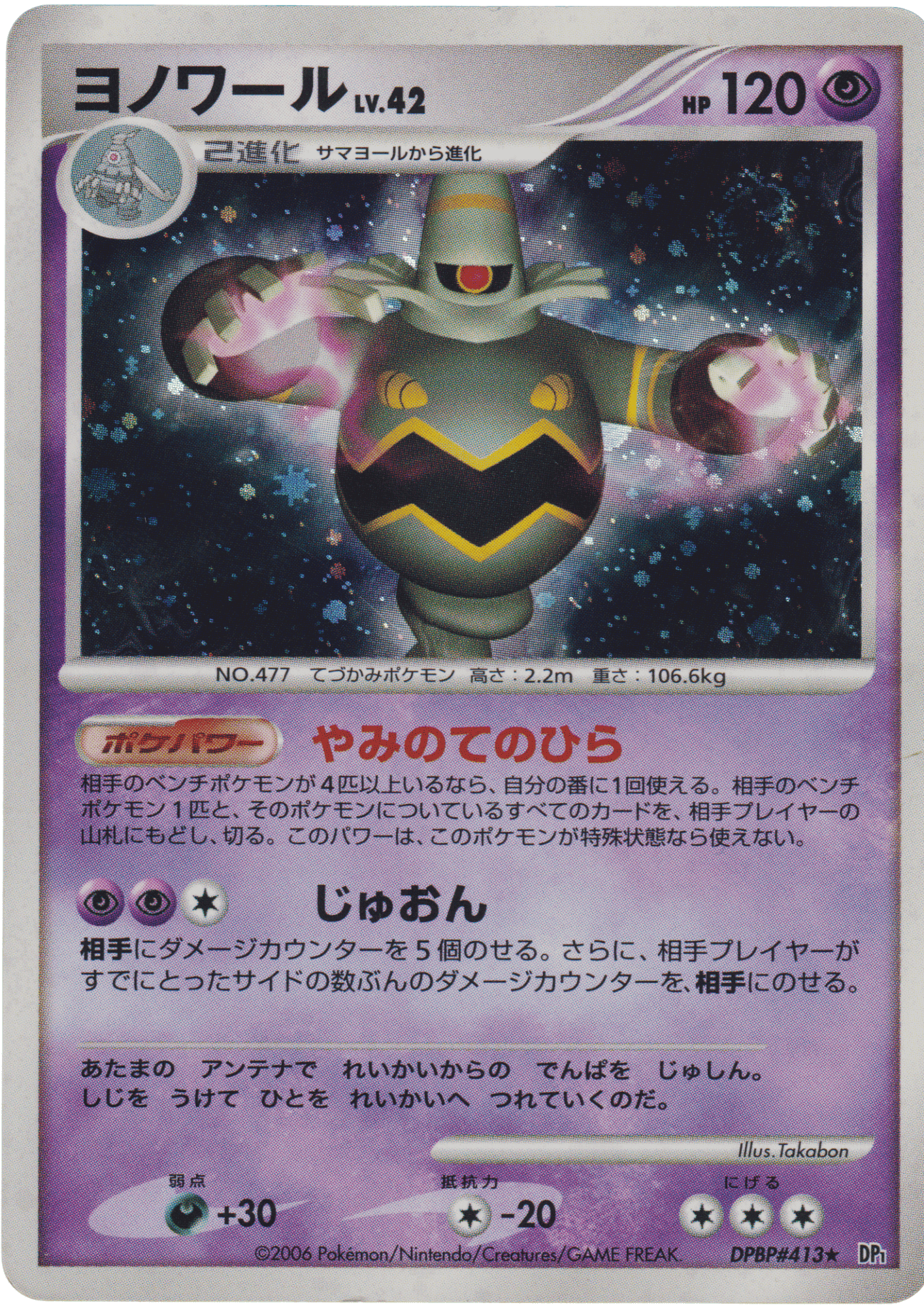 Dusknoir DPBP#413 | DP1 ChitoroShop