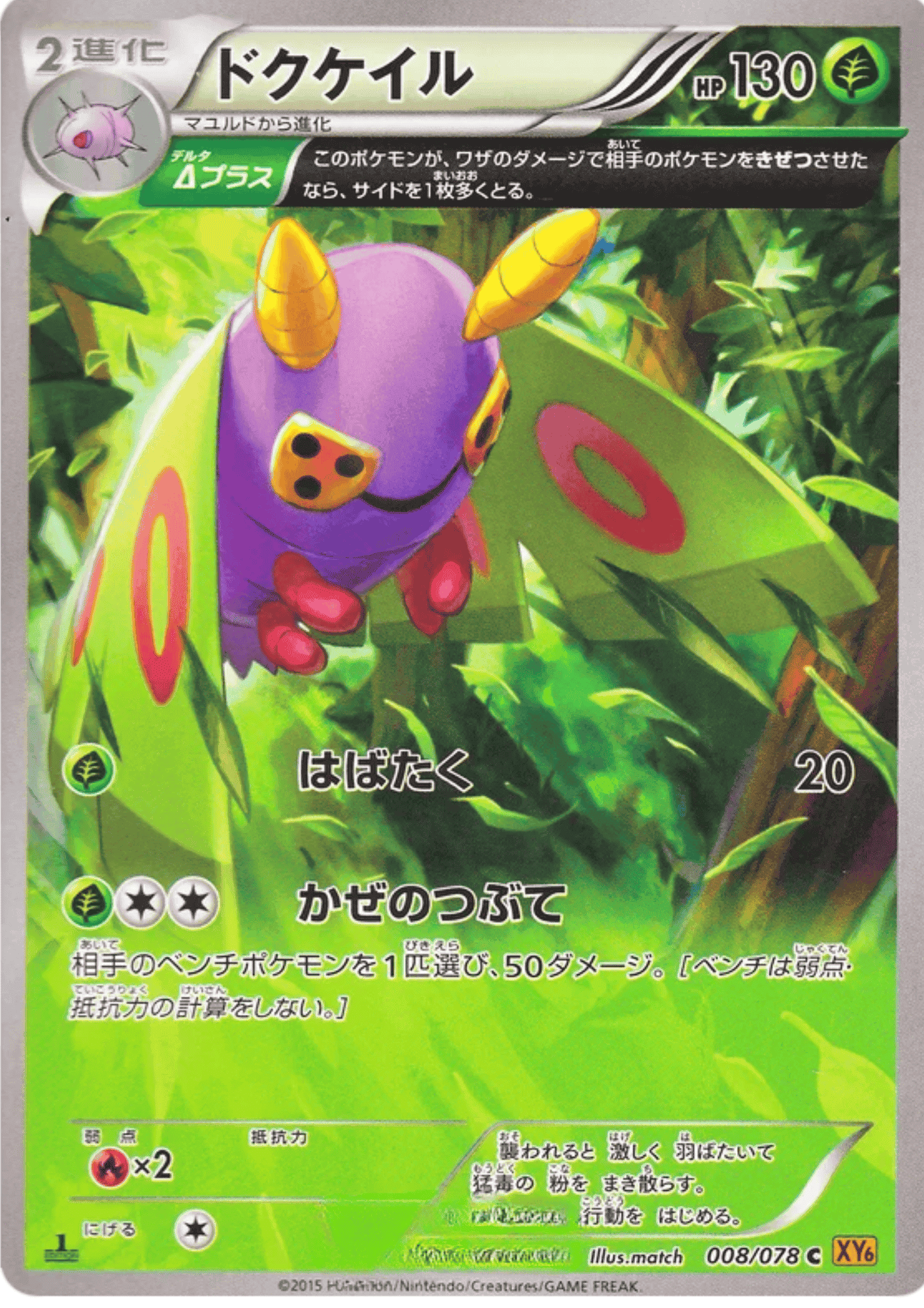 Dustox 008/078 C | Emerald Break XY6 ChitoroShop