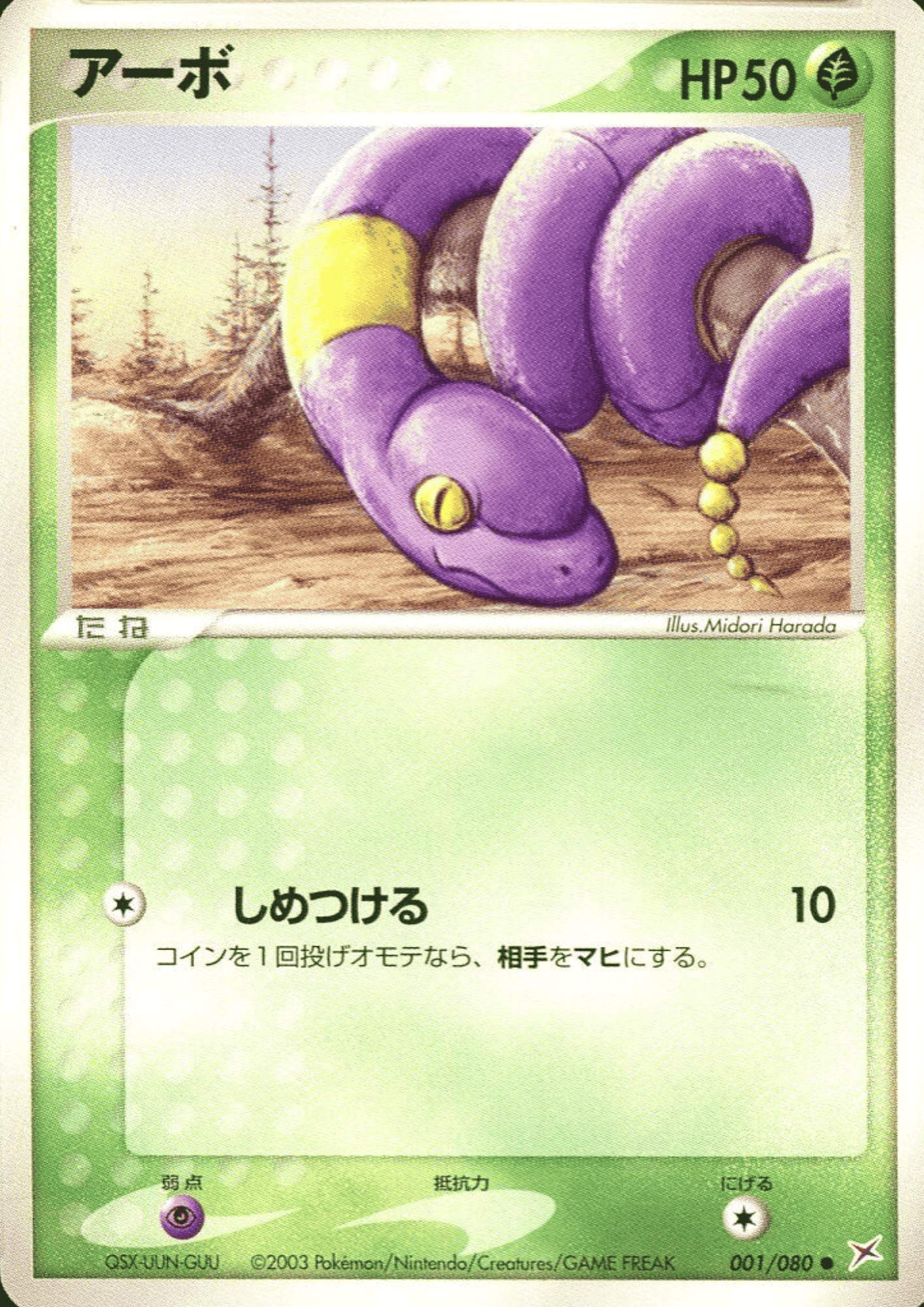 EKANS 001/080 | Magma Vs Aqua ChitoroShop