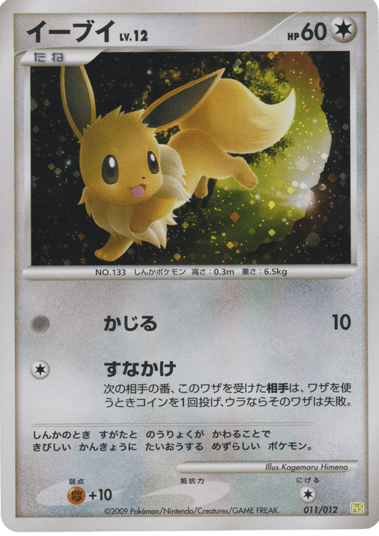 Eevee 011/012 | Pt5 ChitoroShop