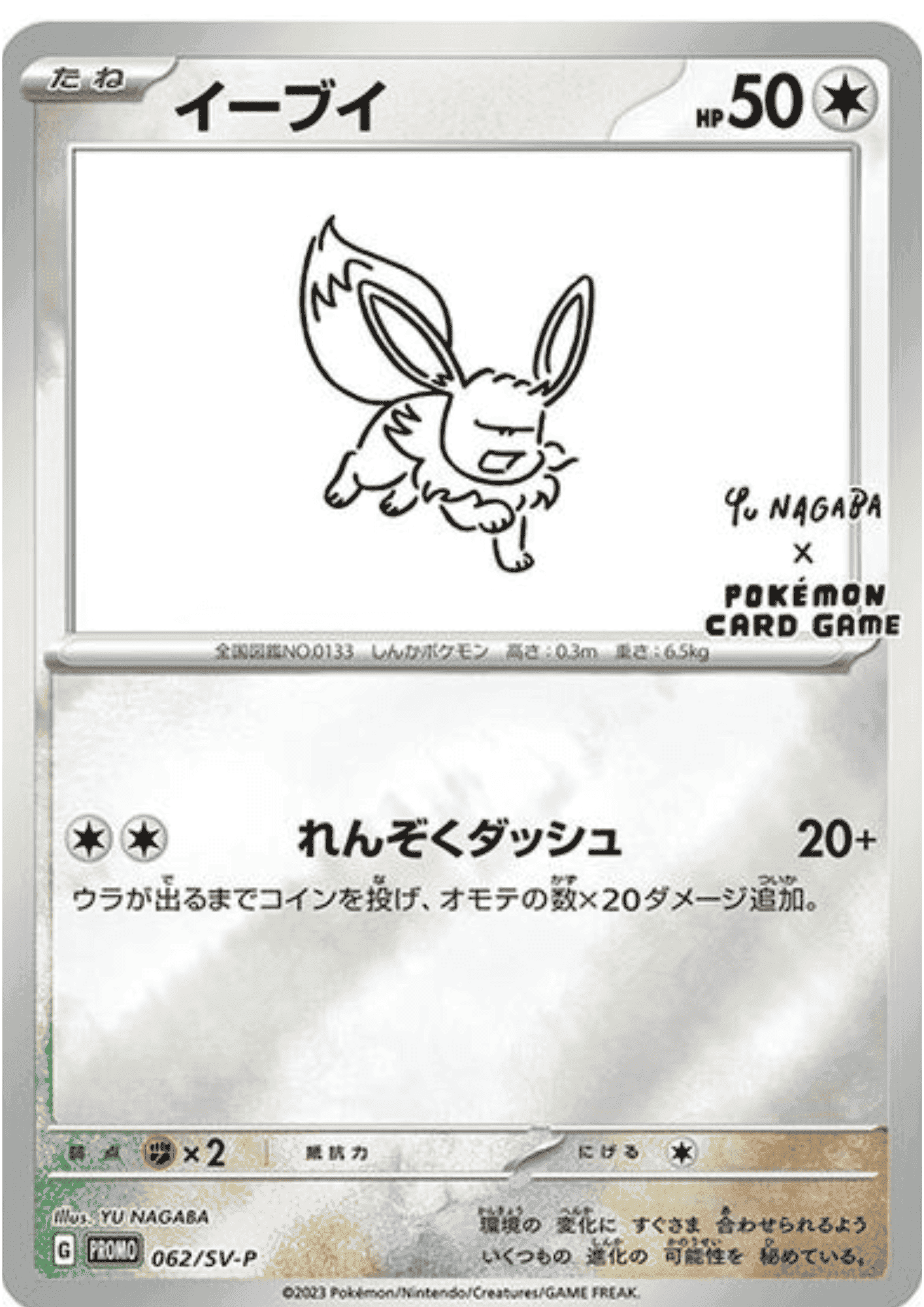 Eevee 062/SV-P | Yu Nagaba Promo ChitoroShop