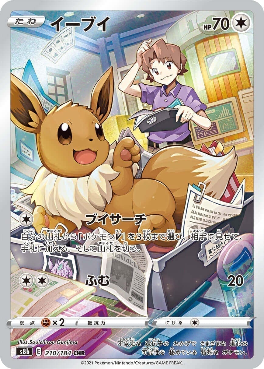 Eevee  210/184 | s8b ChitoroShop