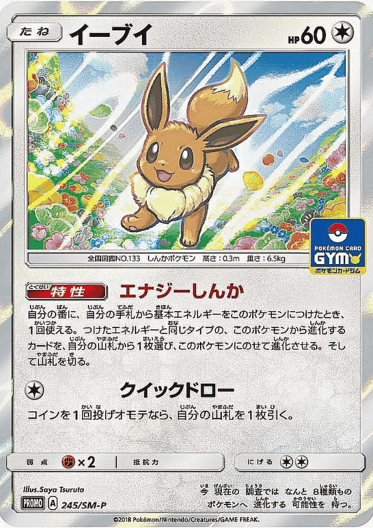 Eevee 245/SM-P | Sun and Moon Promo ChitoroShop