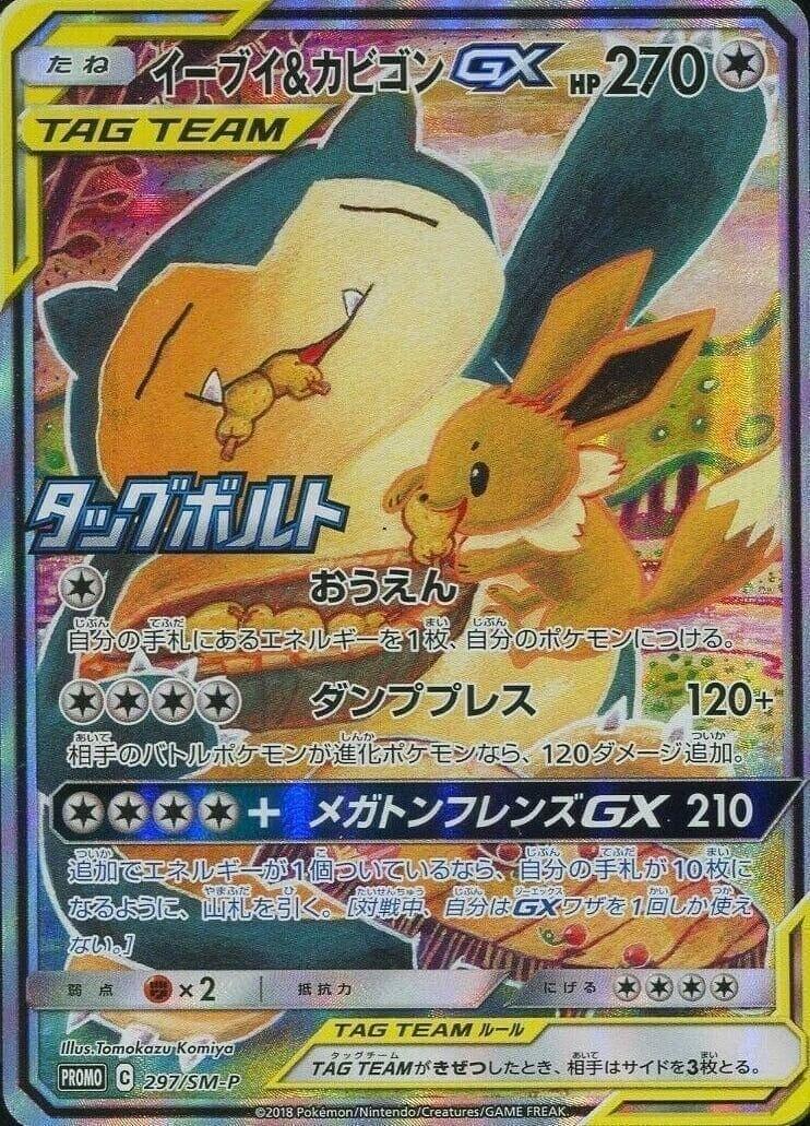 Eevee & Snorlax 297/sm-p | Promo - ChitoroShop
