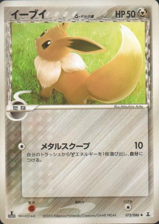 Eevee delta species 073/086 | Holon research tower ChitoroShop