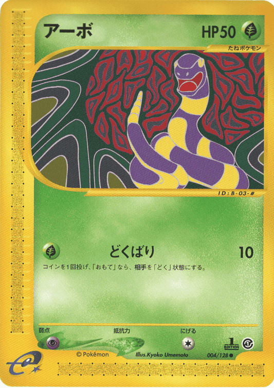 Ekans 004/128 | Base Expansion Pack ChitoroShop