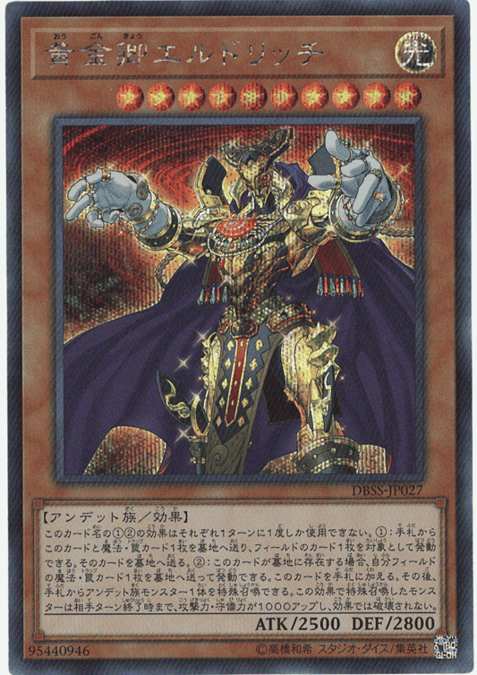 Eldlich the Golden Lord DBSS-JP027 | Secret Slayers ChitoroShop