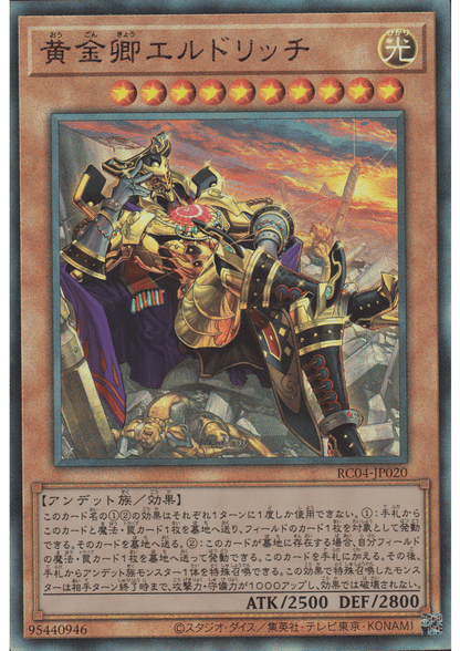 Eldlich the Golden Lord  RC04-JP020 Alt Art  |  RARITY COLLECTION ChitoroShop