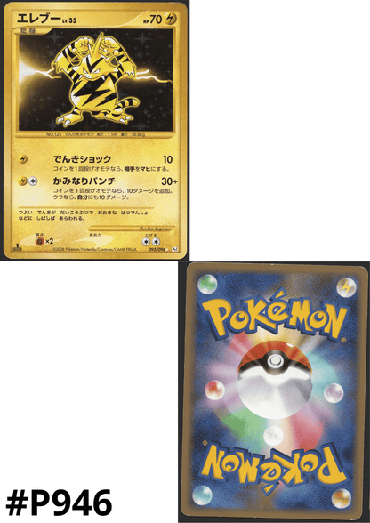 Electabuzz 095/096 | Pt1 ChitoroShop