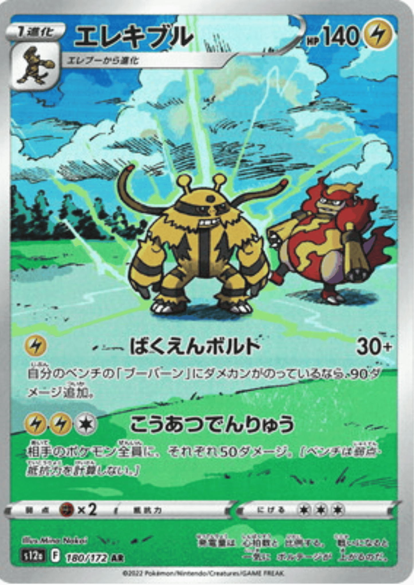 Electivire 180/172 AR | Pokémon VSTAR Universe s12a ChitoroShop