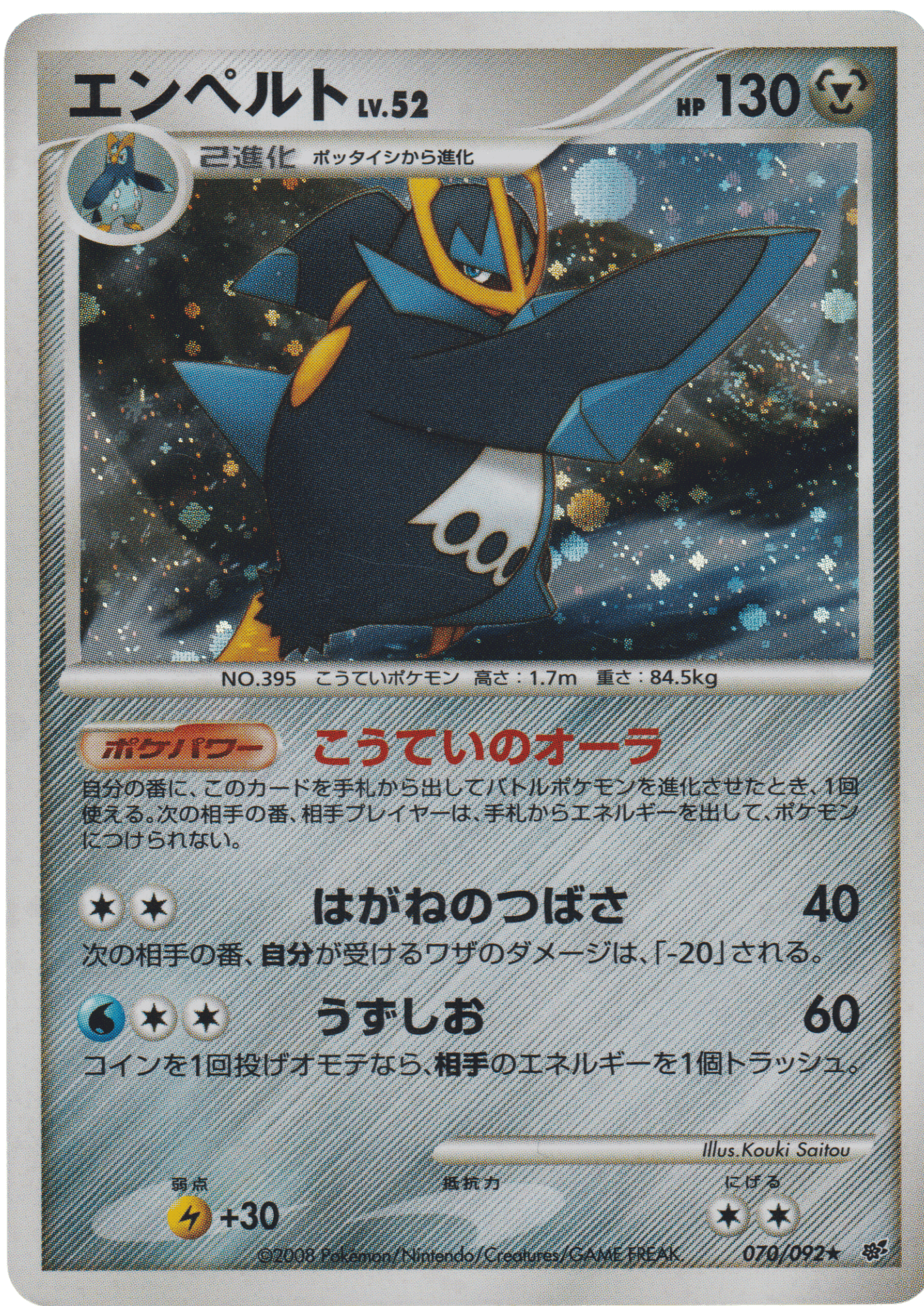 Empoleon 070/092 | Intense Fight in the destroyed sky ChitoroShop