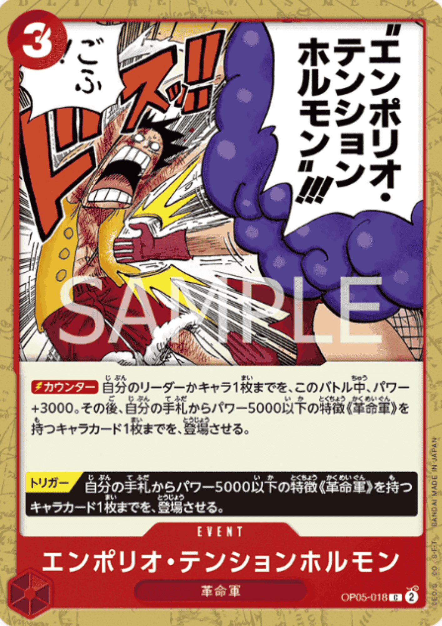 Emporio Energy Hormone OP05-018 C | A Protagonist of the New Generation ChitoroShop