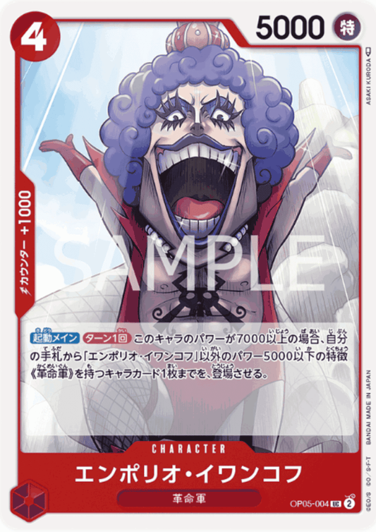 Emporio.Ivankov OP05-004 UC | A Protagonist of the New Generation ChitoroShop
