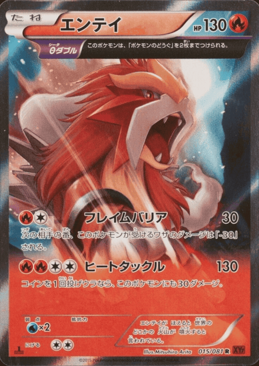 Entei 015/081 R | Bandit Ring XY7 ChitoroShop