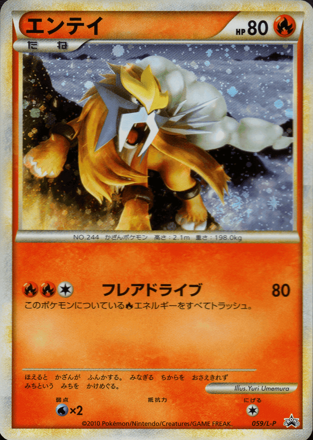 Entei 059/L-P | Promo ChitoroShop