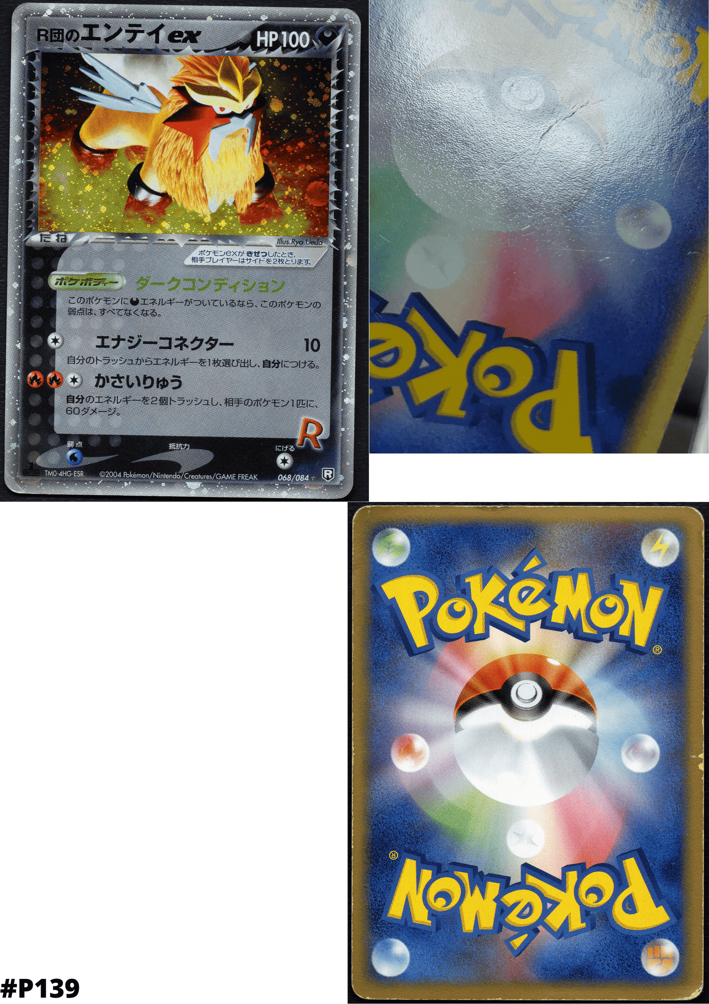 Entei 068/084 | Rocket Gang schlägt ChitoroShop zurück