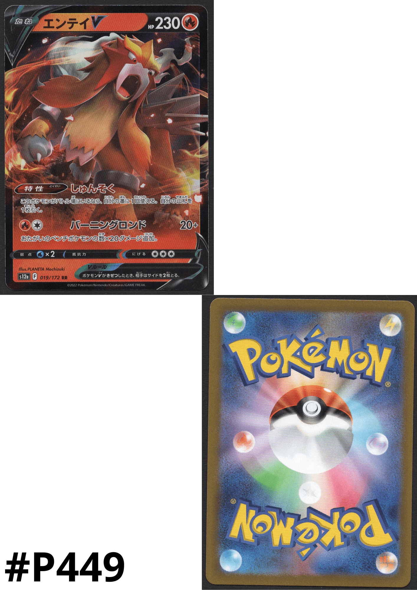 Entei V 019/172 RR | Pokémon VSTAR Universe s12a ChitoroShop