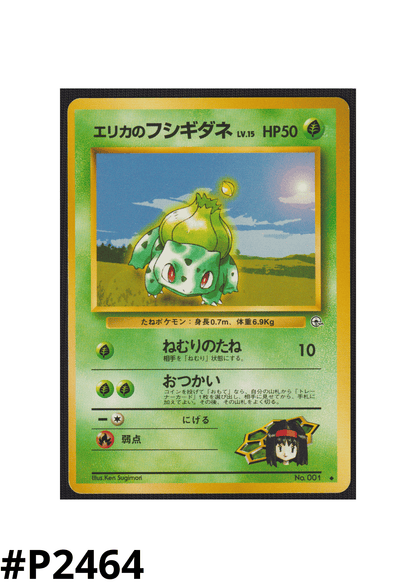 Erika's Bulbasaur No.001 |Leader Stadium ChitoroShop