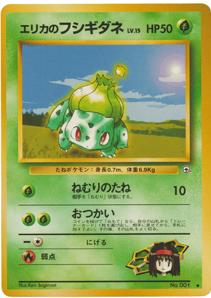 Erika's Bulbasaur No.001 |Leader Stadium ChitoroShop