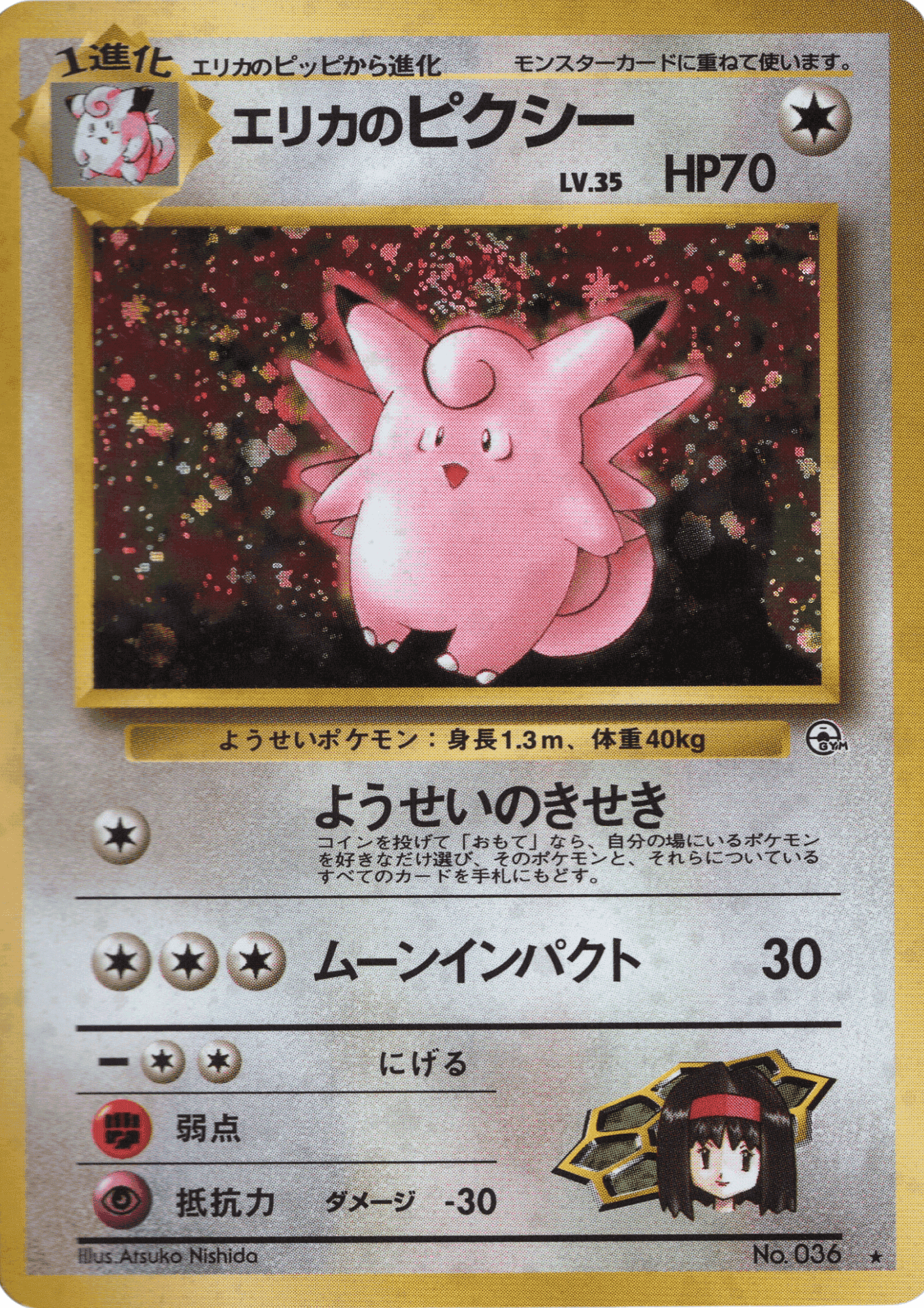 Erika's Clefable  No.036 | Leader Stadium ChitoroShop