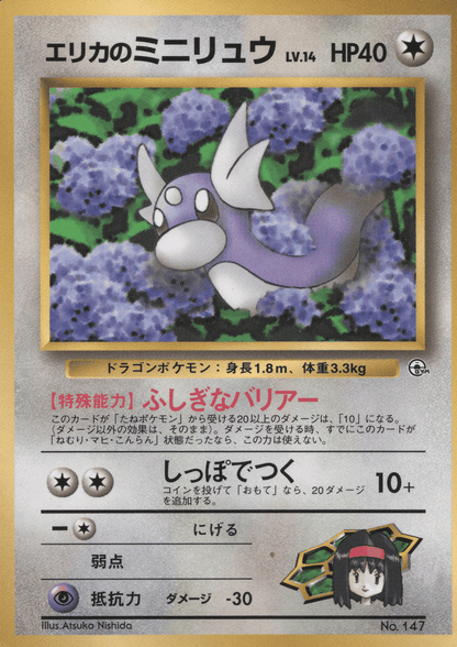 Erika's Dratini No.147 | Cocoro Comics Promo ChitoroShop