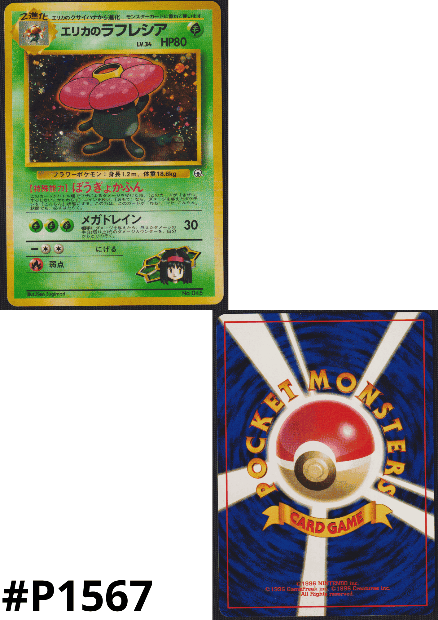 Erika's Vileplume No.045 | Leader Stadium ChitoroShop