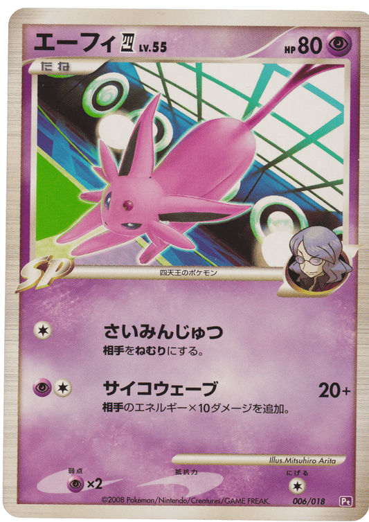 Espeon 006/018 | Gallade Half Deck ChitoroShop