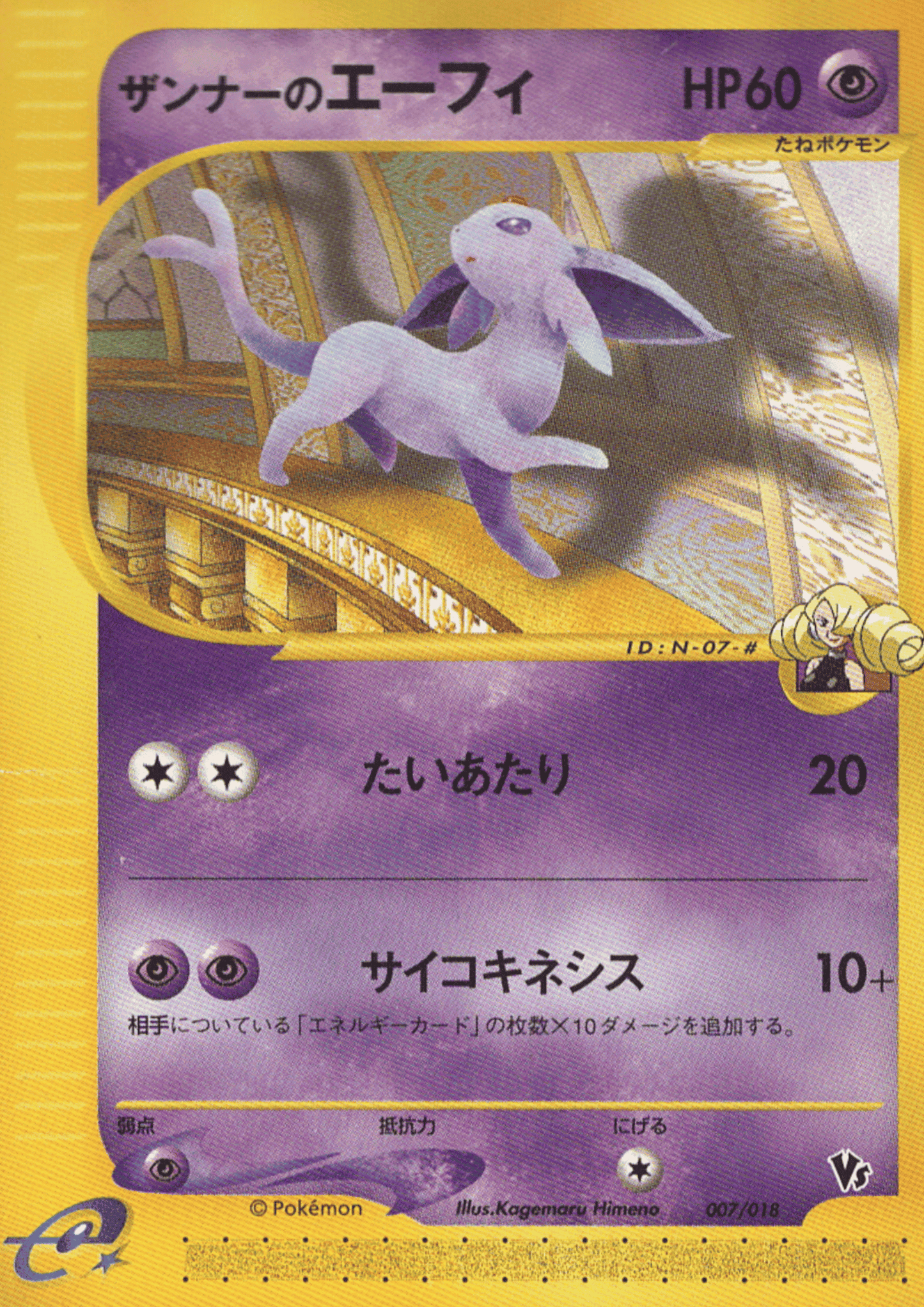 Espeon 007/018 | Theater Limited VS ChitoroShop