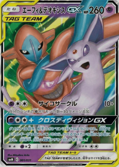 Espeon & Deoxys GX 001/031 ChitoroShop