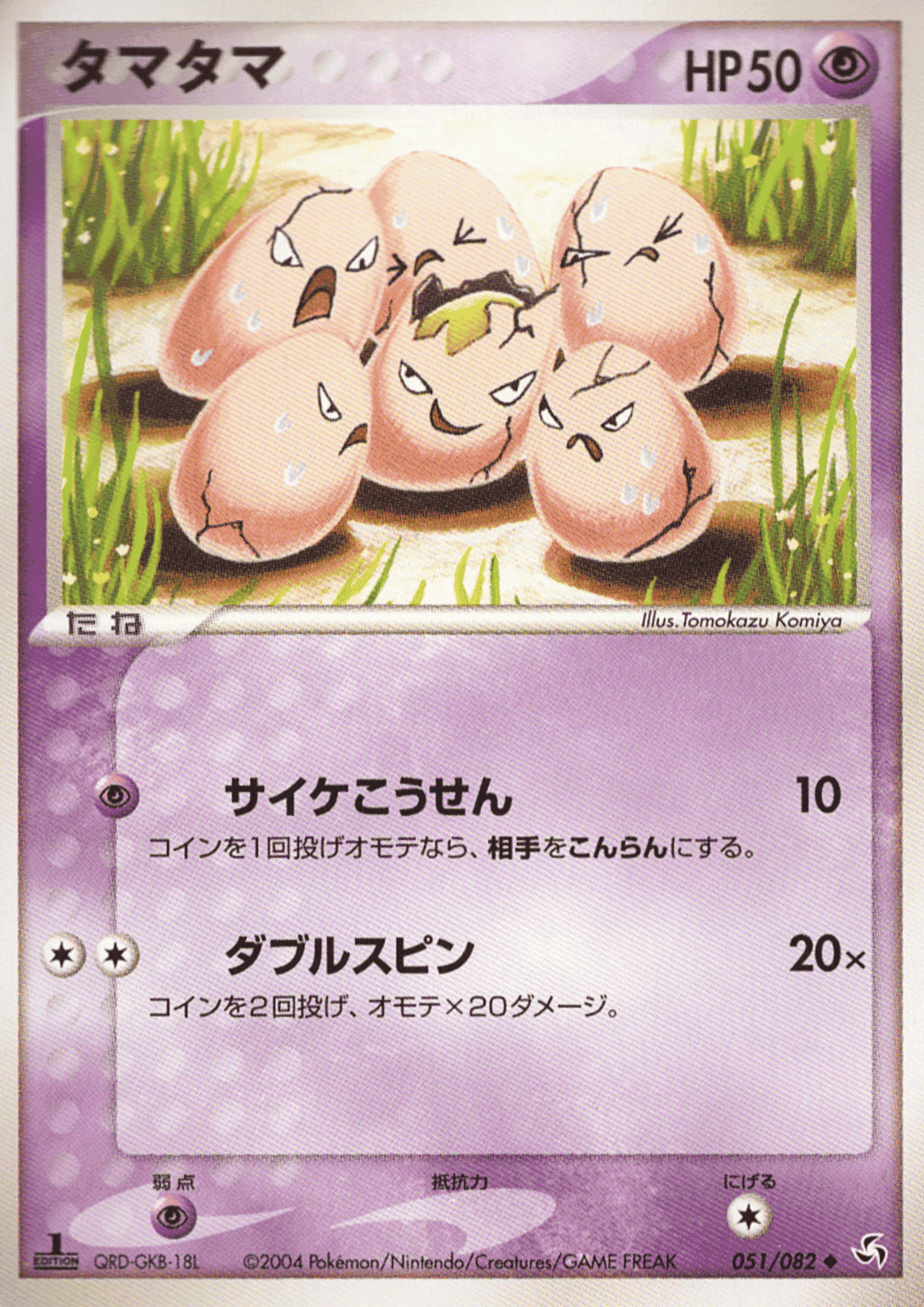 Exeggcute 051/082 | Flight of Legends ChitoroShop