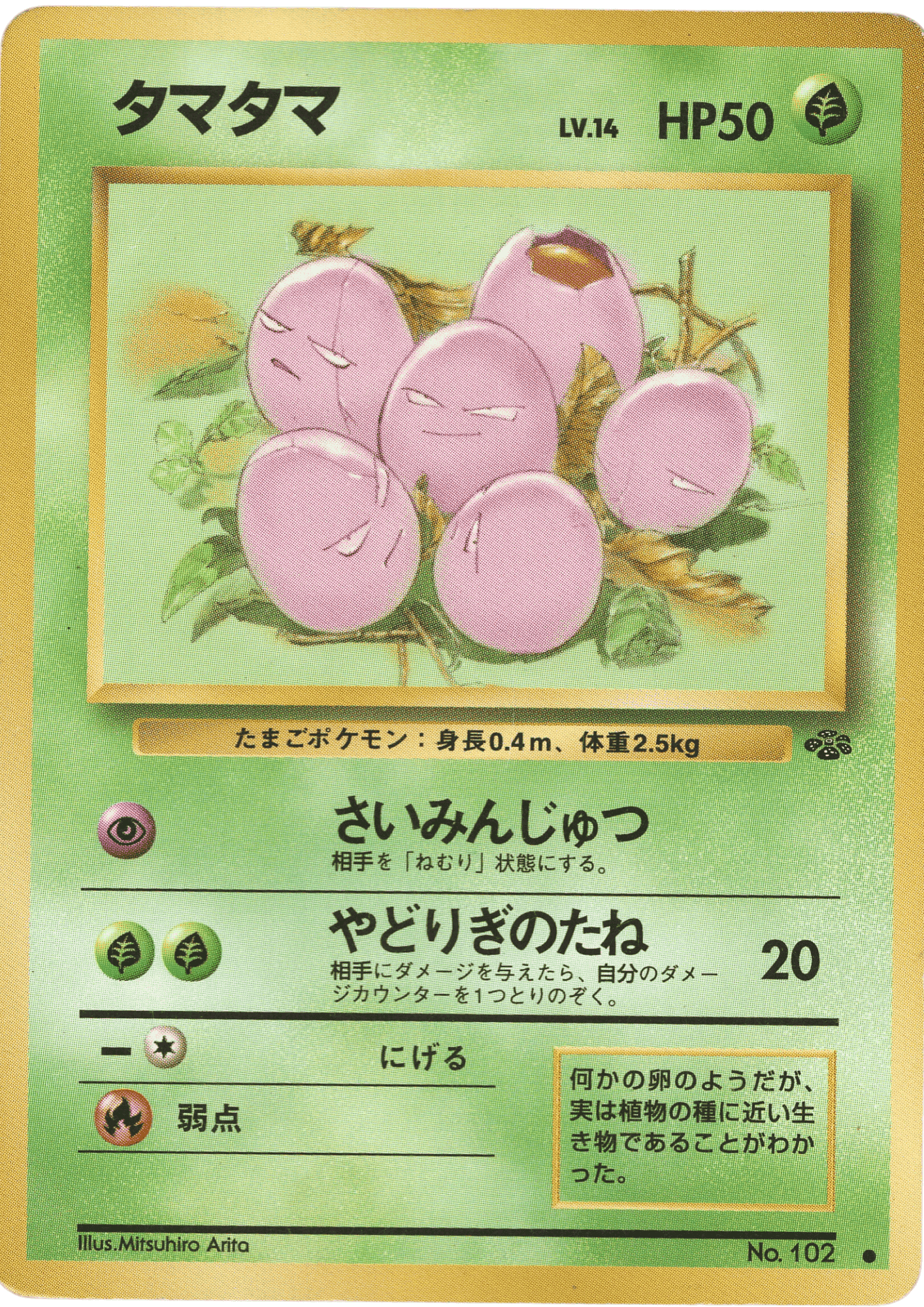 Exeggcute No.102 | Jungle set ChitoroShop