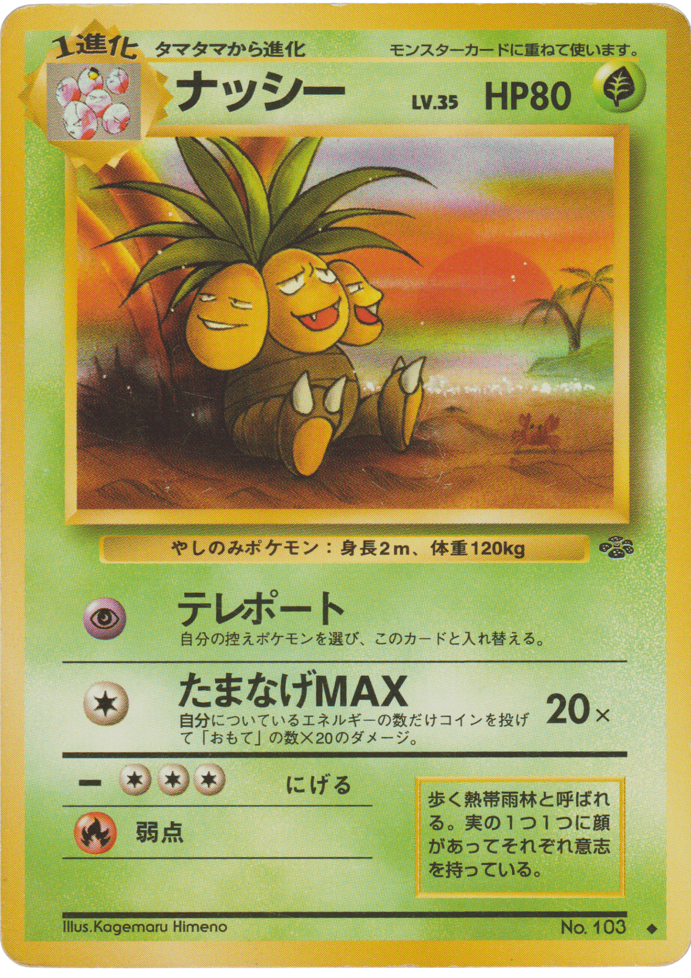 Exeggutor No.103 | Jungle ChitoroShop