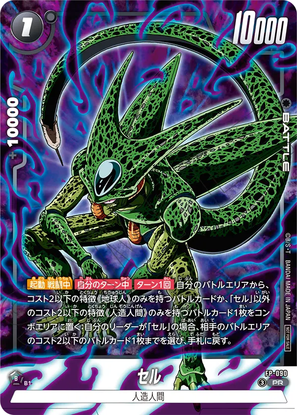 Cell FP-090 PR | Promo