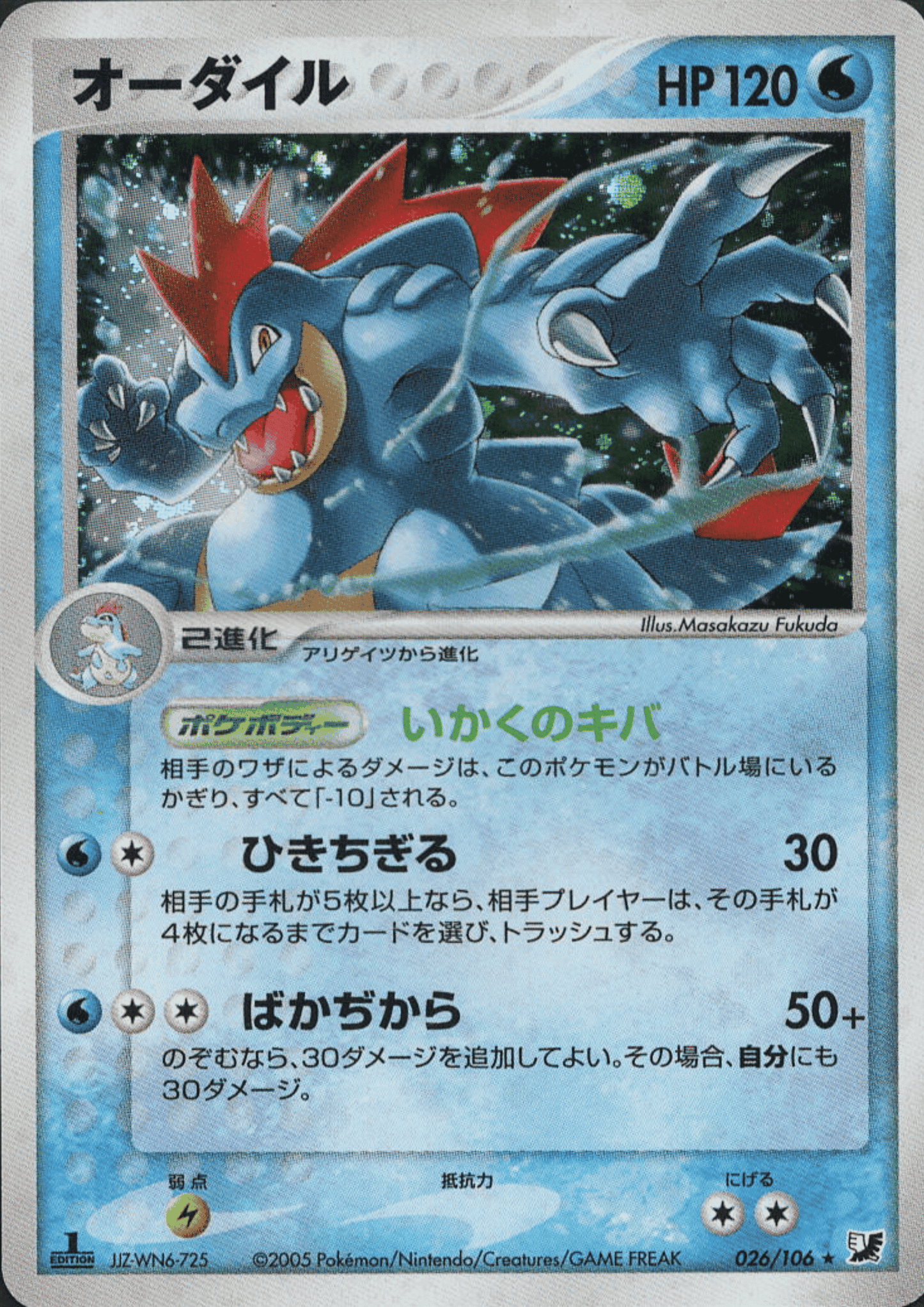 Feraligatr 026/106 | Golden Sky, Silvery Ocean ChitoroShop