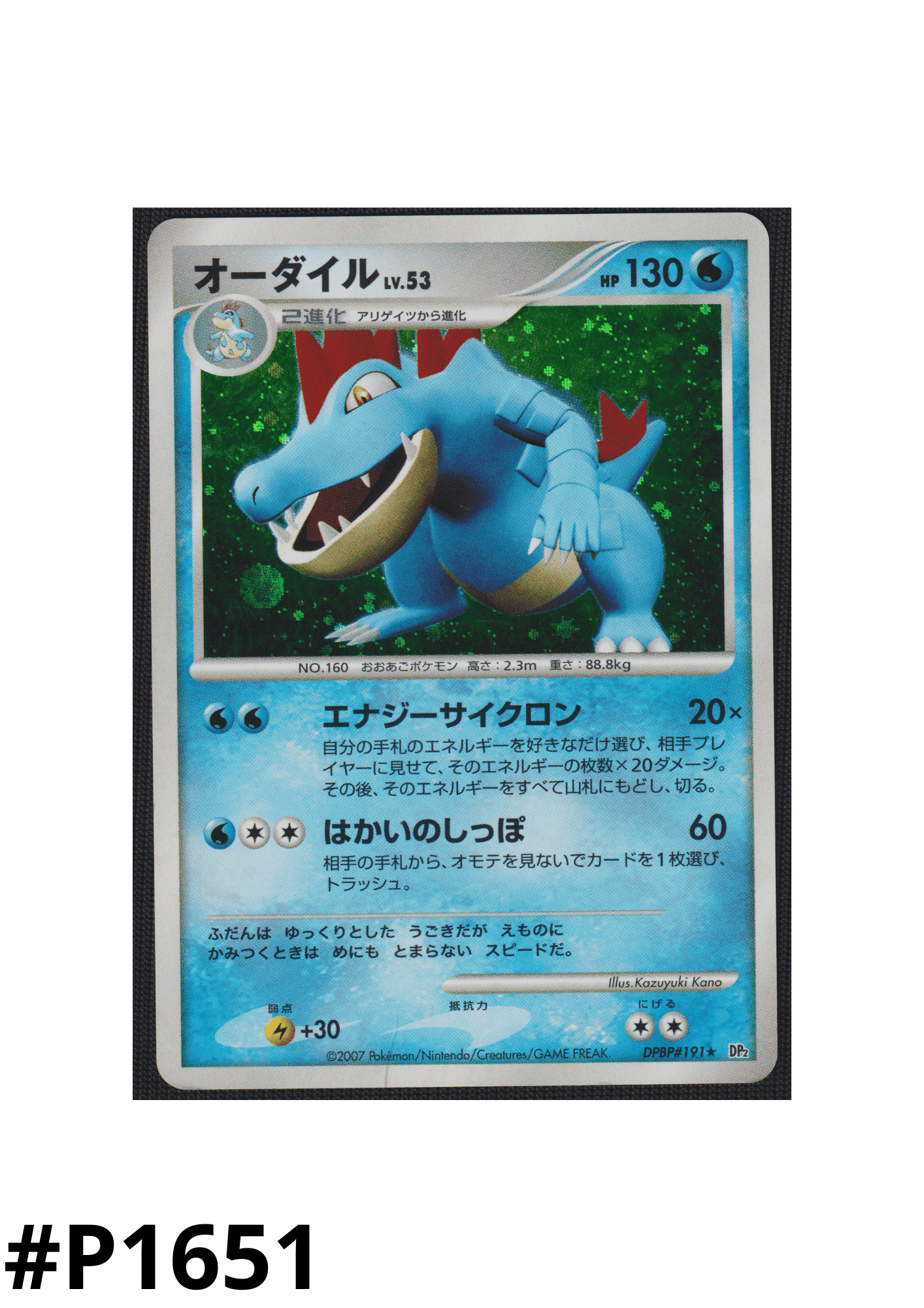 Feraligatr DPBP#191 | Dp2 ChitoroShop