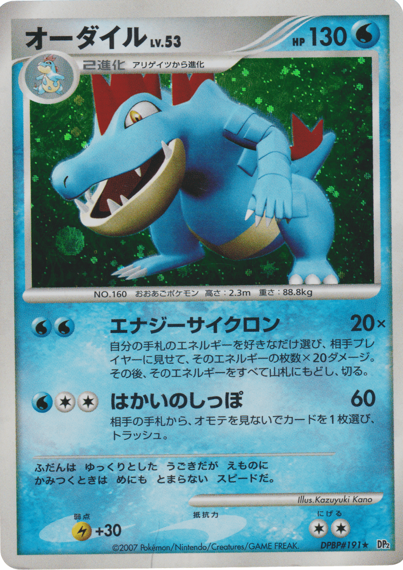 Feraligatr DPBP#191 | Dp2 ChitoroShop