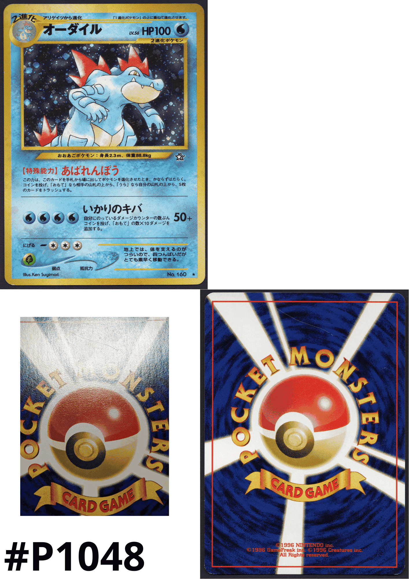 Feraligatr No.160 | Neo genesis ChitoroShop