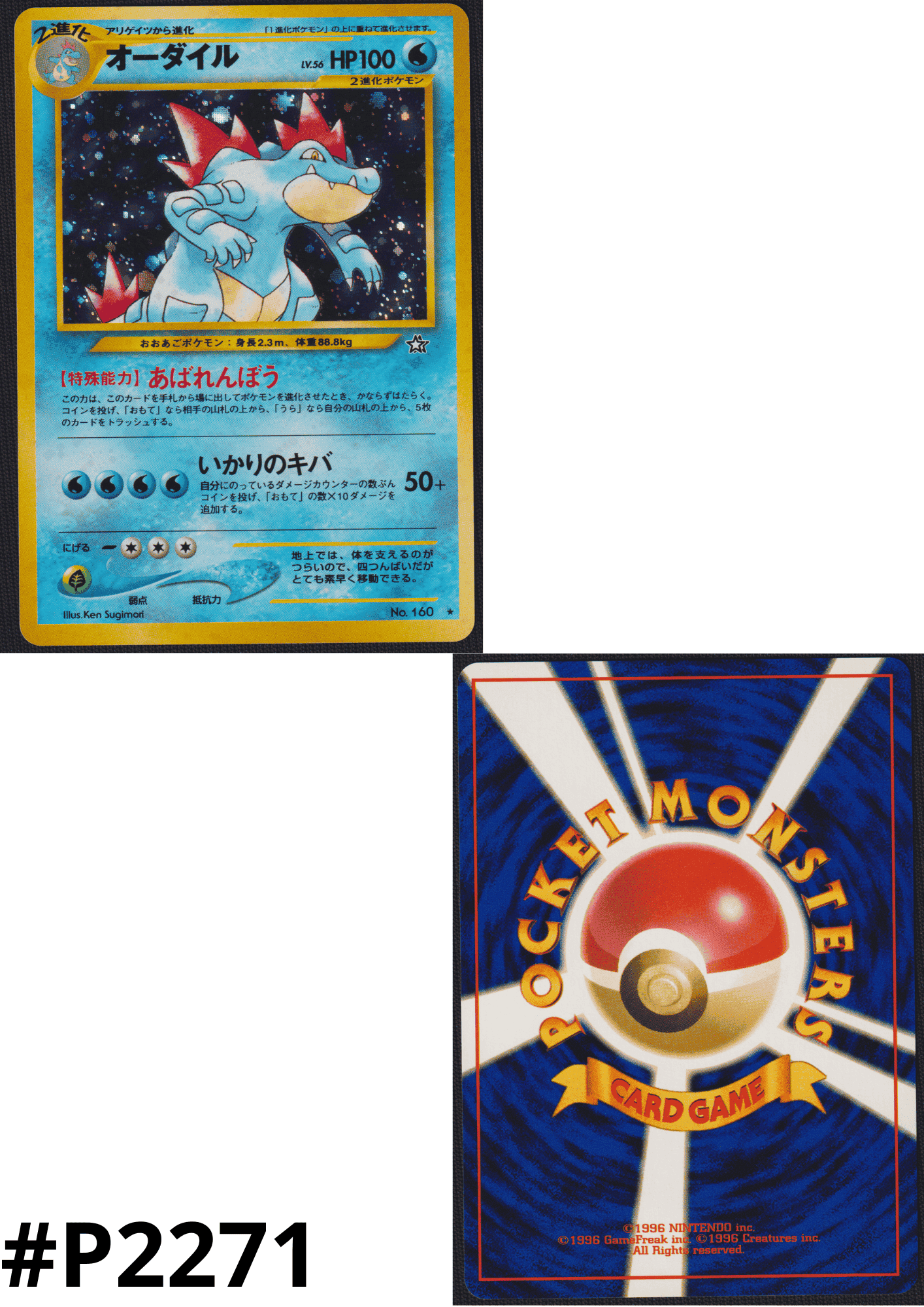 Feraligatr No.160 | Neo genesis ChitoroShop