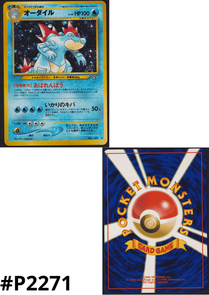 Feraligatr No.160 | Neo genesis ChitoroShop