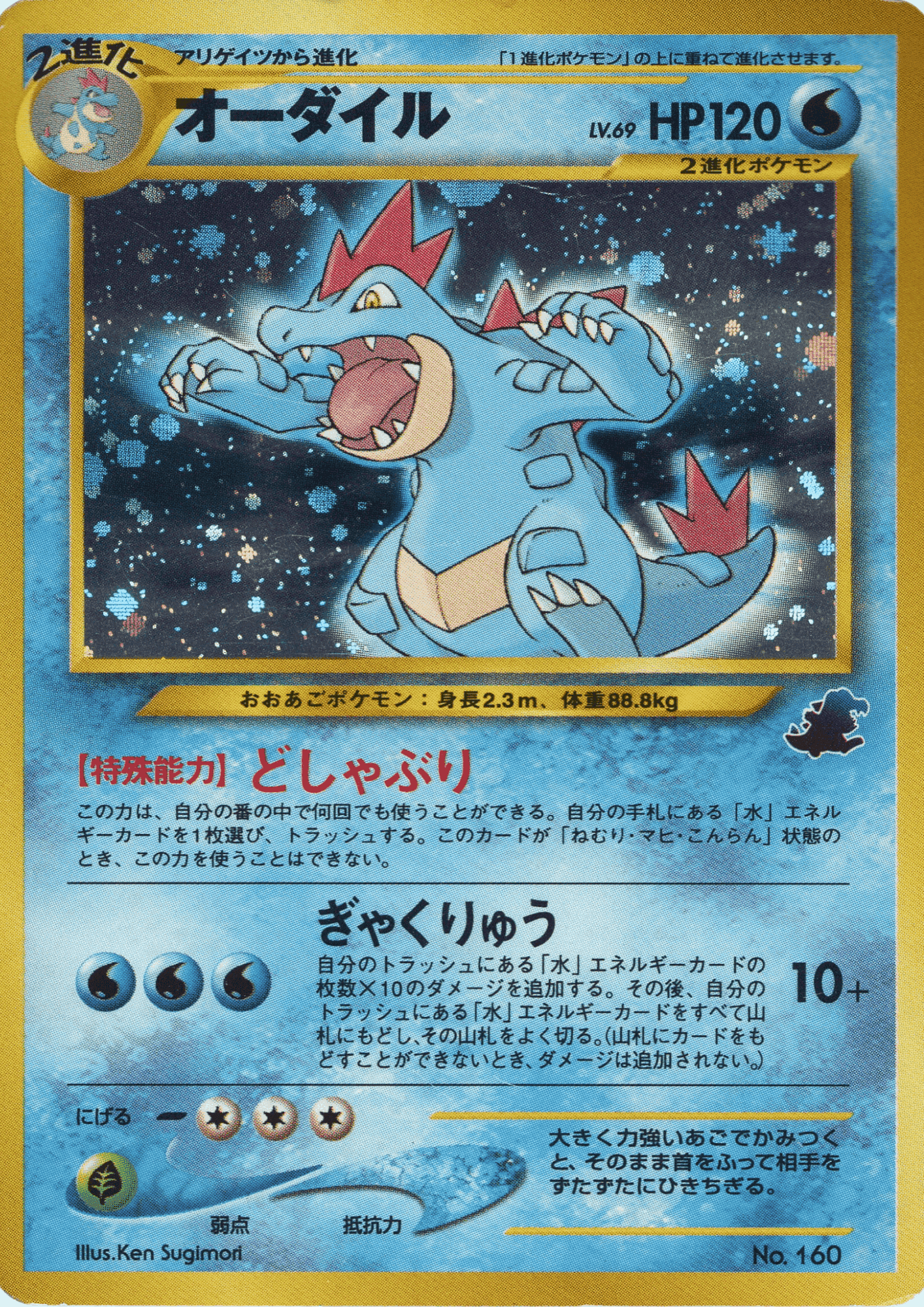 Feraligatr No.160 | Totodile Deck ChitoroShop