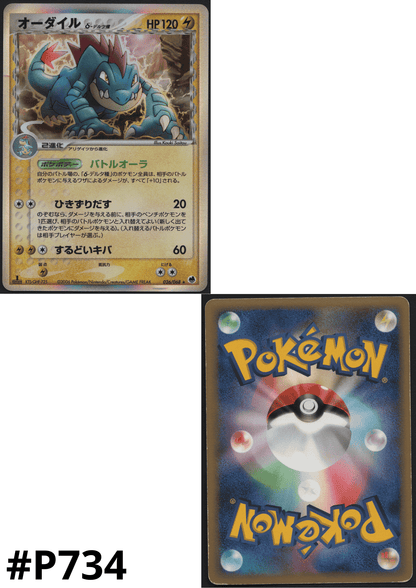 Feraligatr delta species 026/068 |  Offense and Defense of the Furthest | PCG ChitoroShop