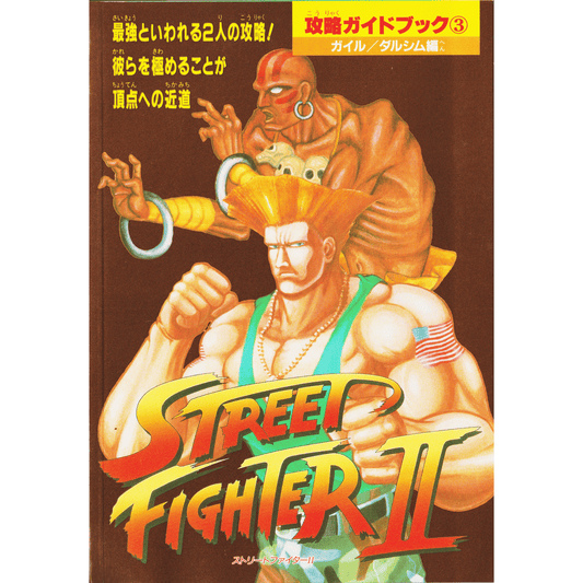 Street Fighter 2 Strategy Guidebook 3